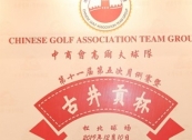 CHINESE GOLF ASSCIATION TEAM GROUP 10/12/2019 AND YEAR-END PARTY OF ANHUI ASSOCIATION 24/12/2019